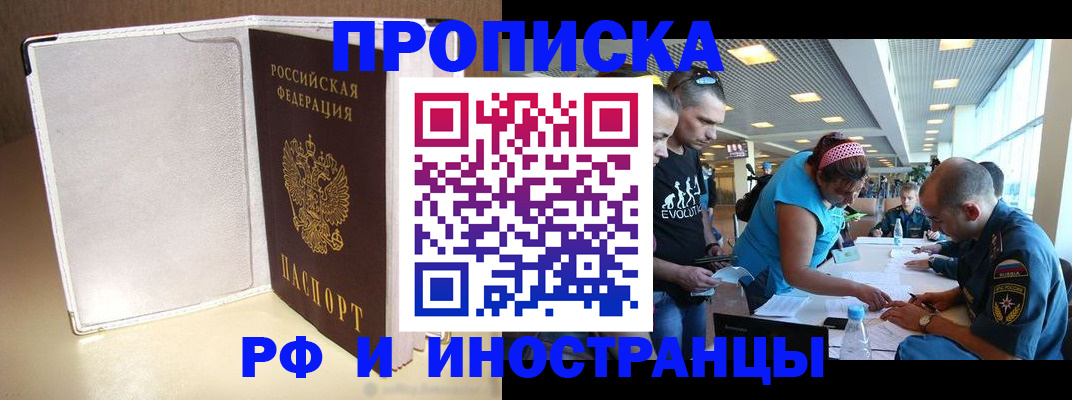 временная регистрация в Алтае