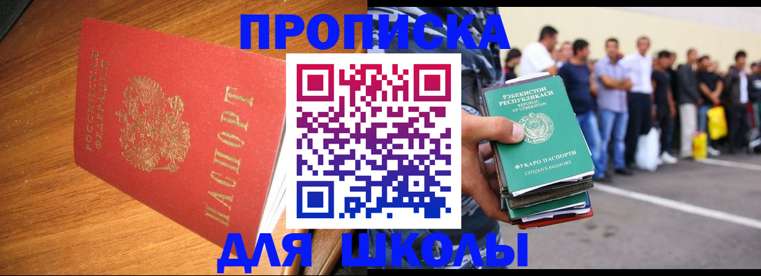прописка для работы в Алтае