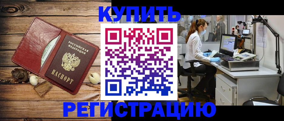 миграционный учет в Алтае