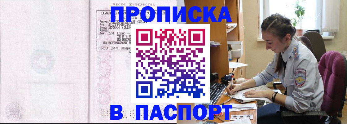 прописка для кредита в Алтае