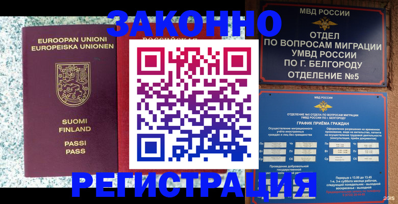 временная регистрация в квартире в Алтае