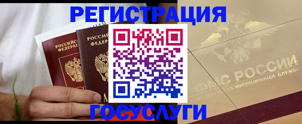 временная регистрация надежно в Алтае