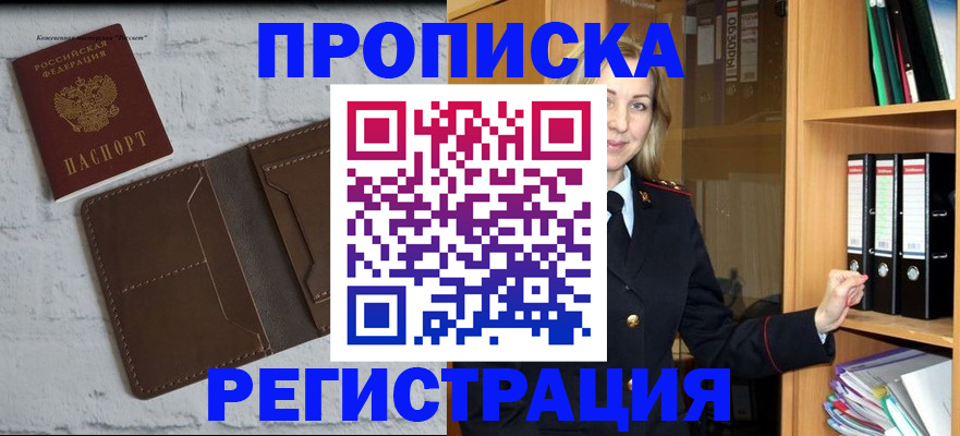 временная регистрация адрес в Алтае