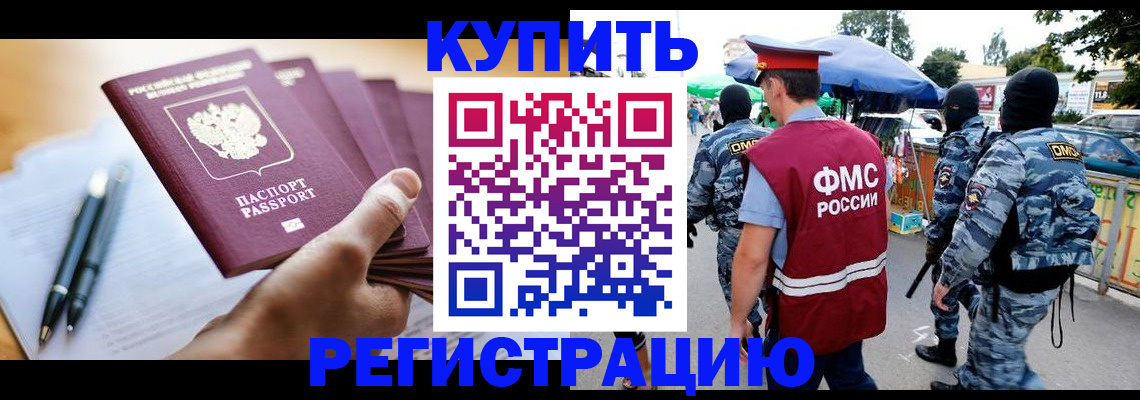 миграционный учет в Алтае