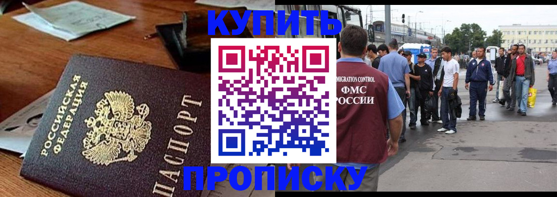 прописка для кредита в Алтае